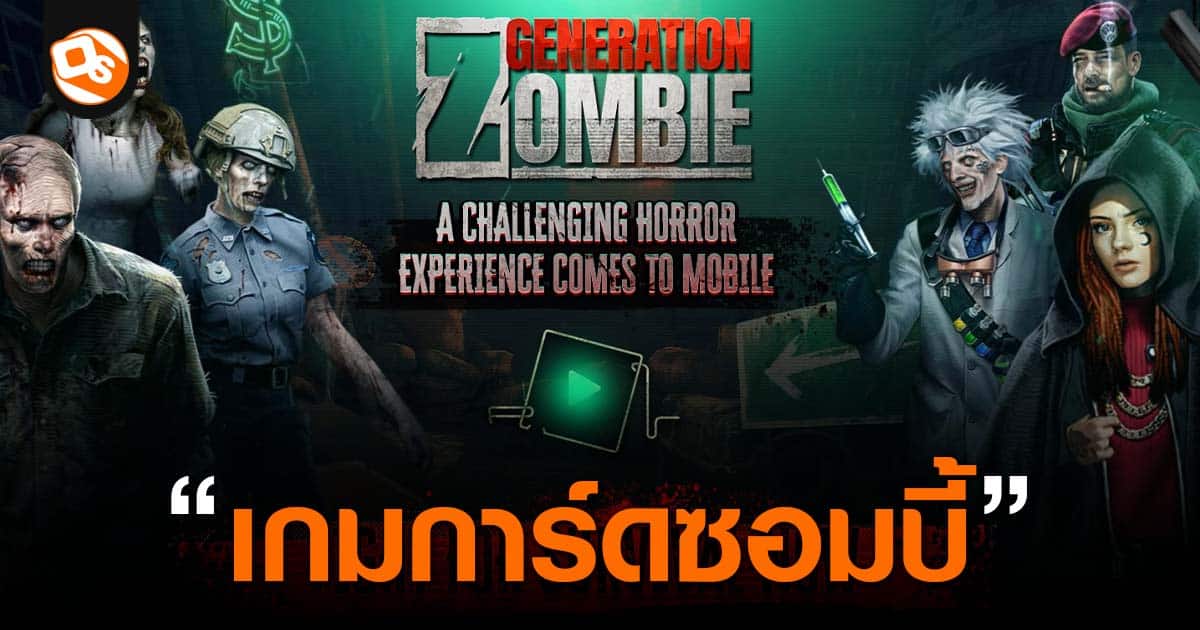 《Generation Zombie》是一款回合制策略游戏，计划在两个移动系统上对抗僵尸。