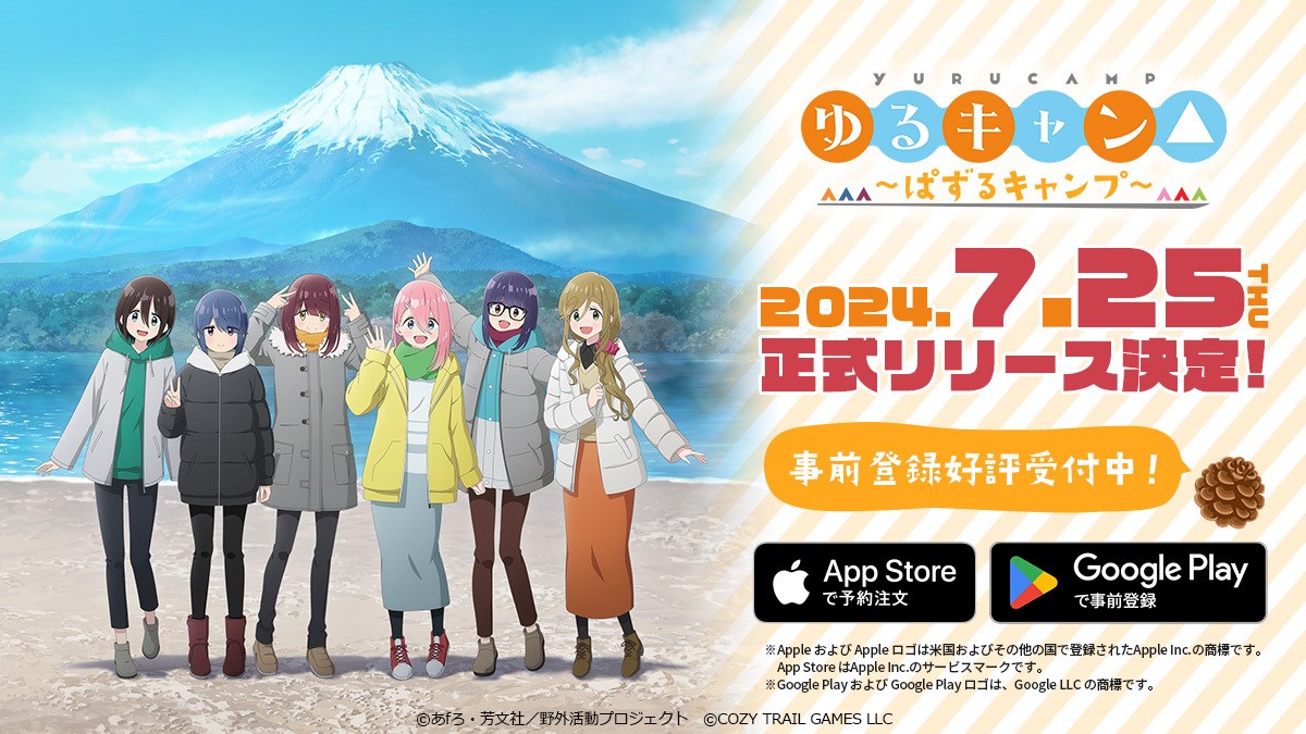 Poppin Games 与 CozyTrailGame 合作推出的全新智能手机益智游戏《Yuru Camp△～Puzzle Camp～》发售日期定于 7 月 25 日 | gamebiz