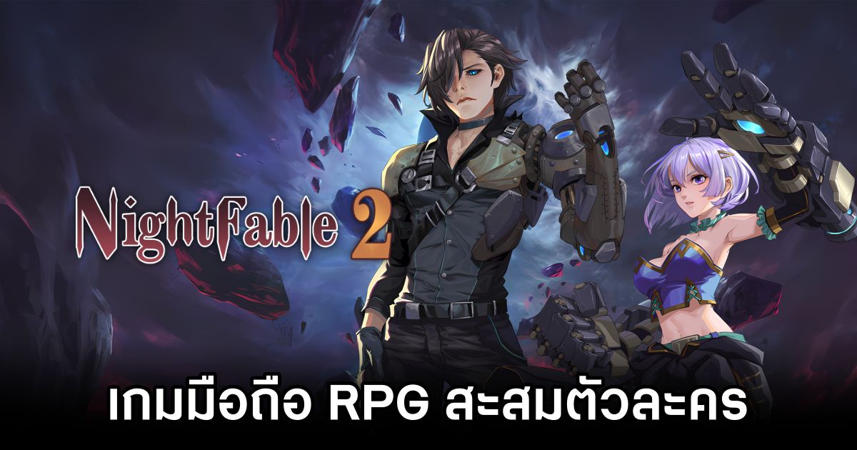 NightFable 2 是一款角色扮演手游，您可以在其中收集女孩角色并进行冒险。