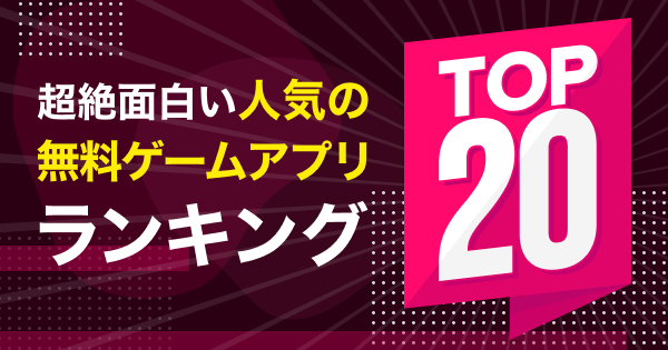 【2024年8月】20款超级好玩的热门免费游戏应用【推荐！】 - Game Wiz